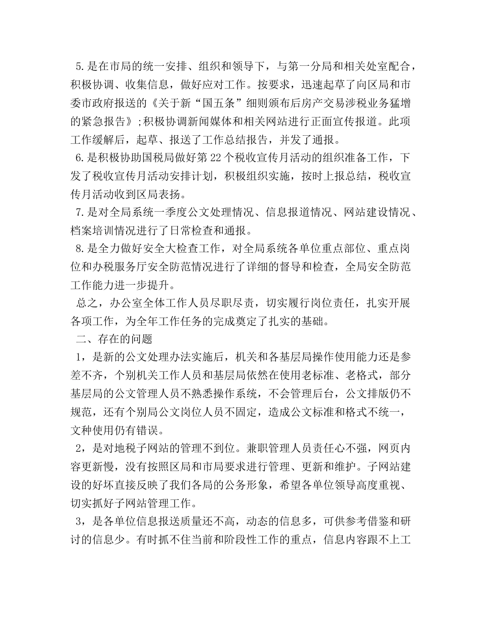 税务局上半年工作总结 (2) _第2页