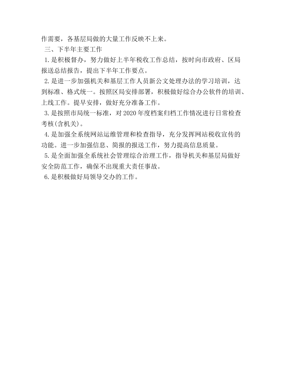 税务局上半年工作总结 (2) _第3页