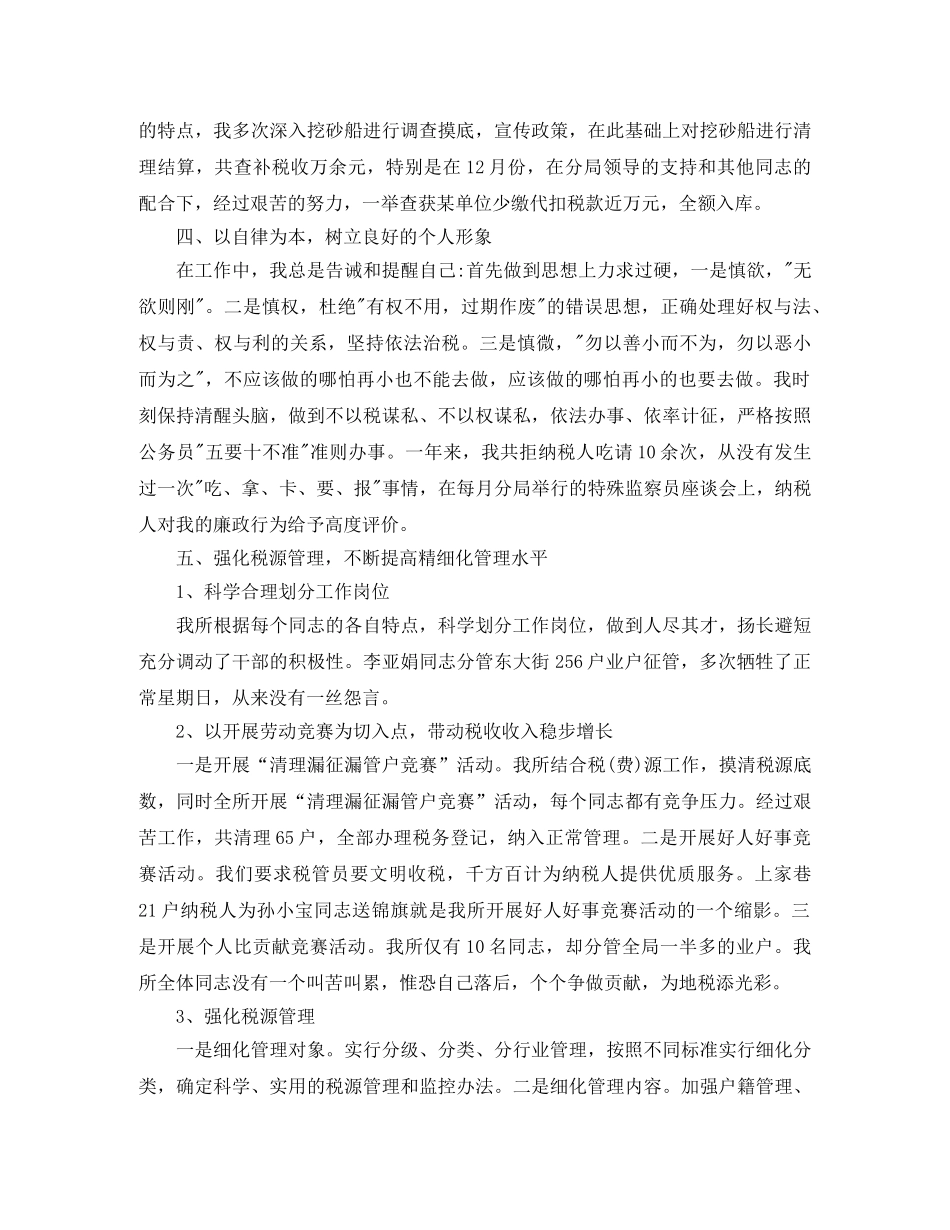 税务局2020年工作总结范文 _第2页