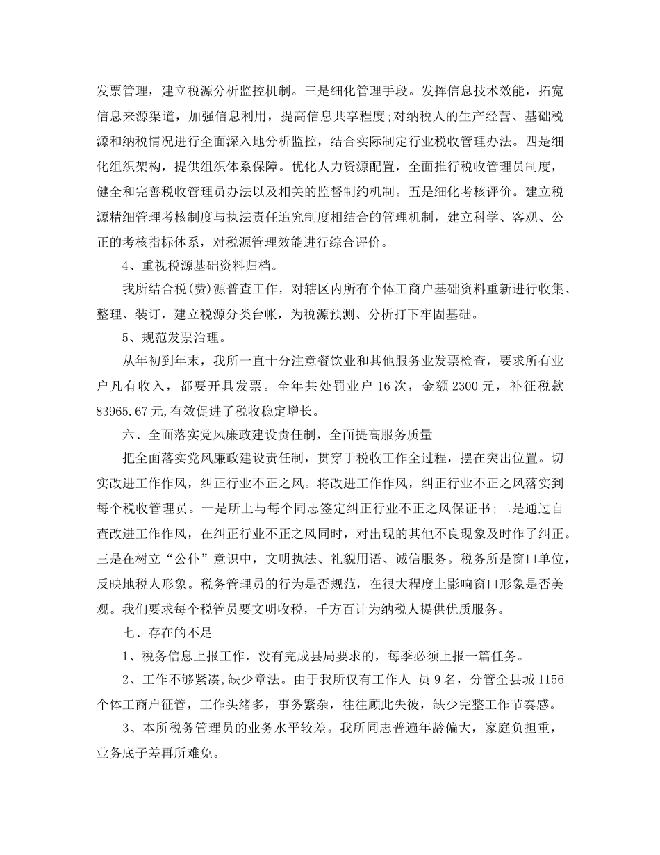 税务局2020年工作总结范文 _第3页