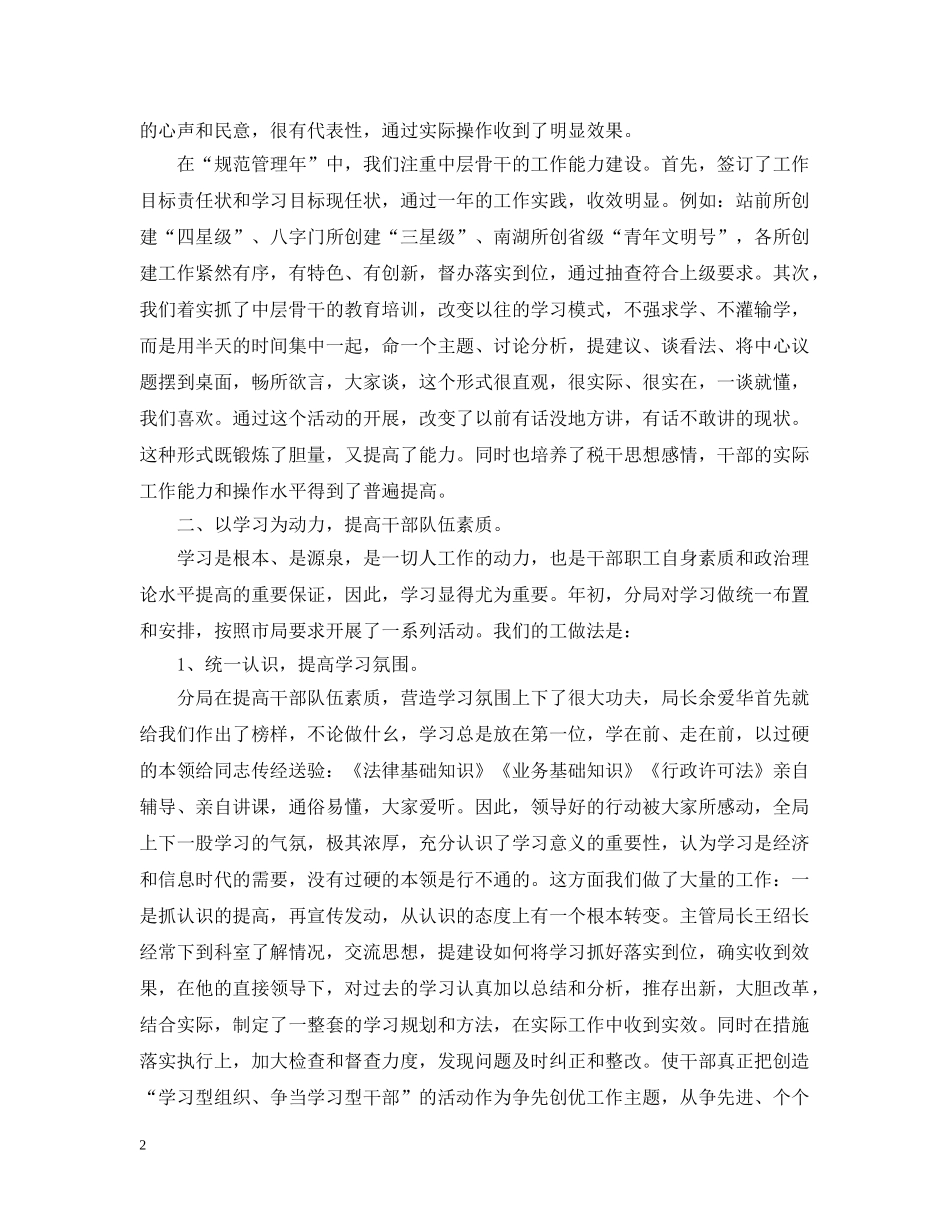 税务局人事教育年度工作总结 _第2页