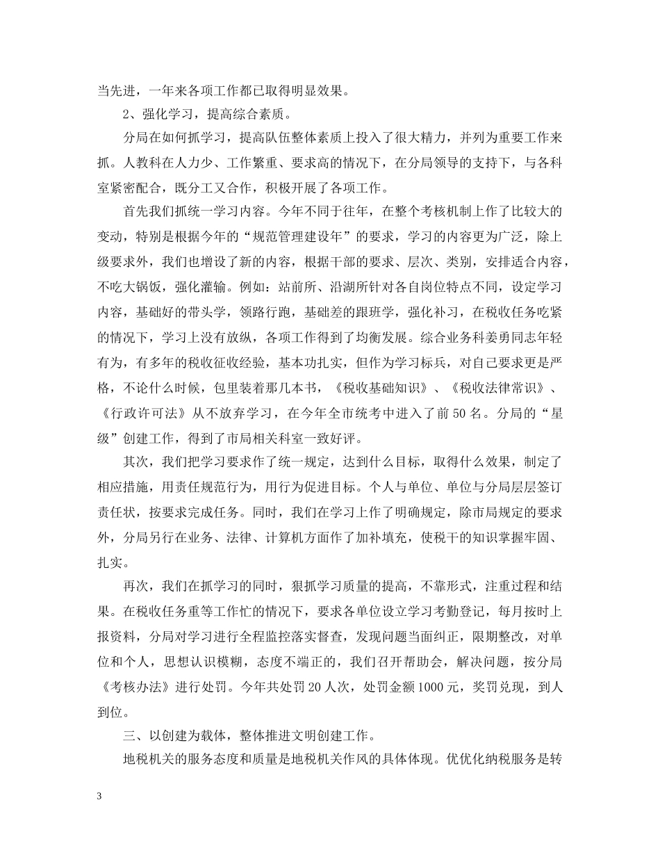 税务局人事教育年度工作总结 _第3页