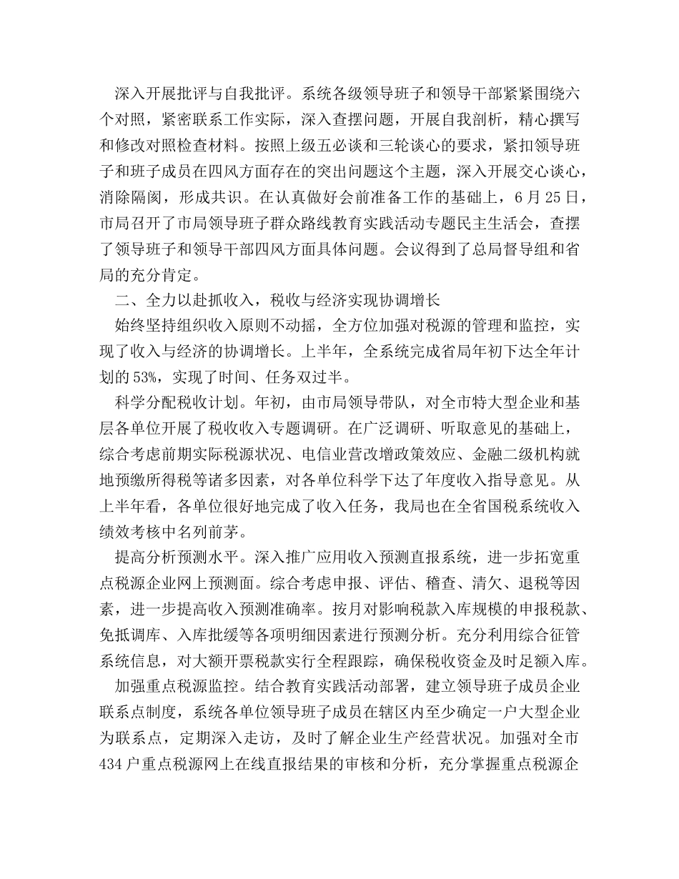 税务局2020年上半年工作总结 _第2页
