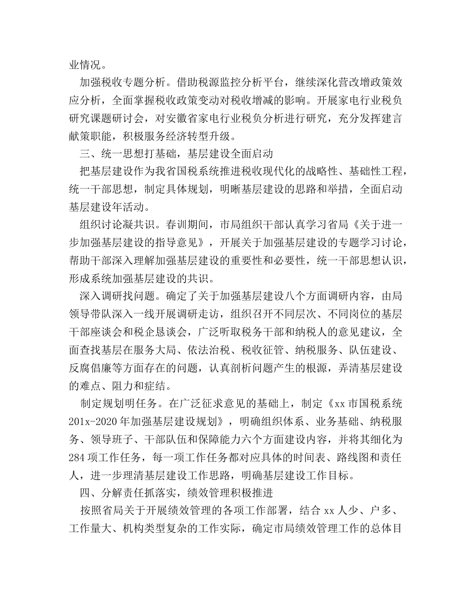 税务局2020年上半年工作总结 _第3页