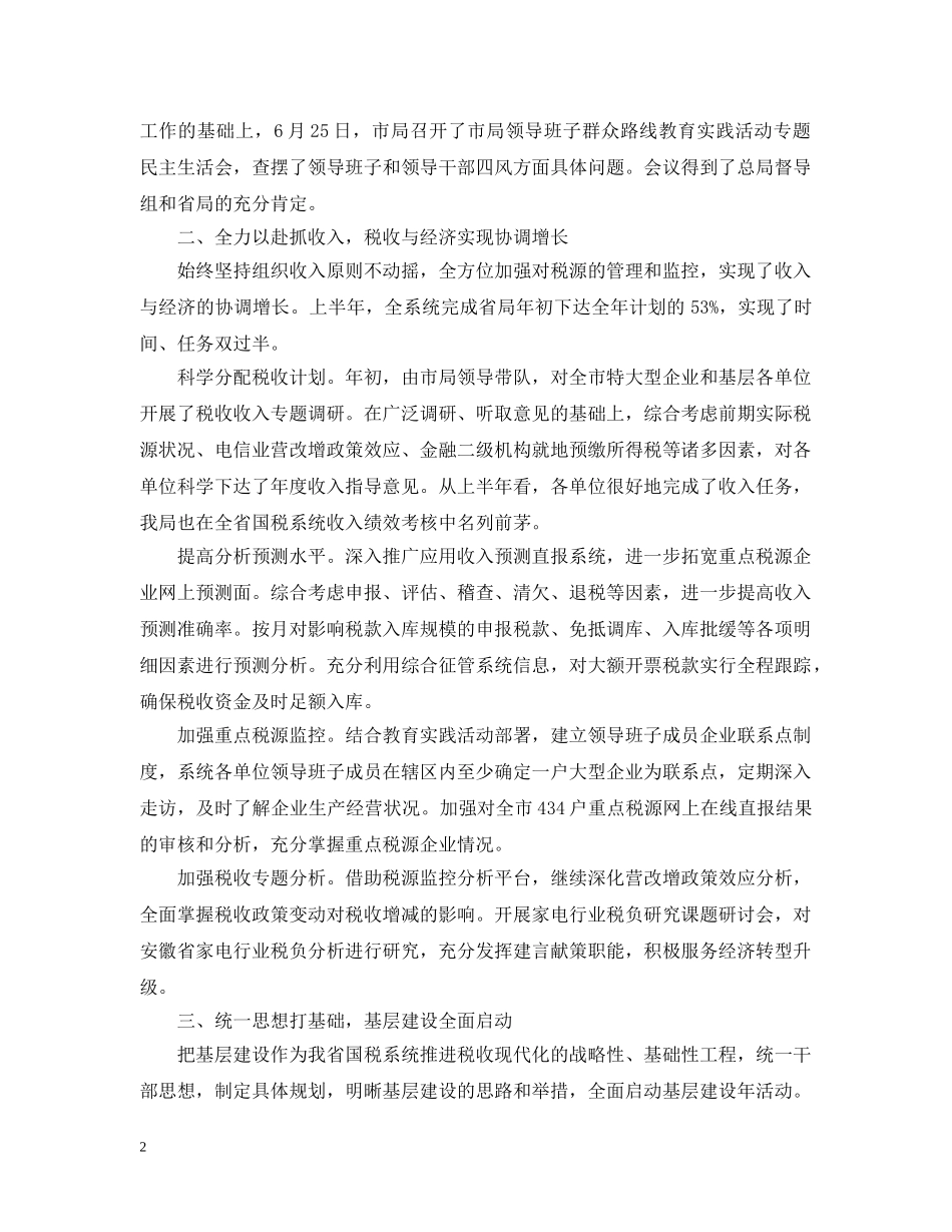 税务局上半年工作总结 _第2页