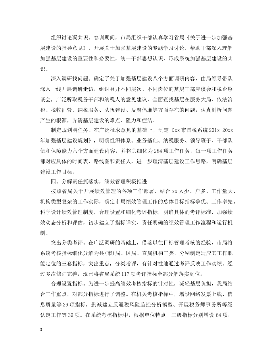 税务局上半年工作总结 _第3页