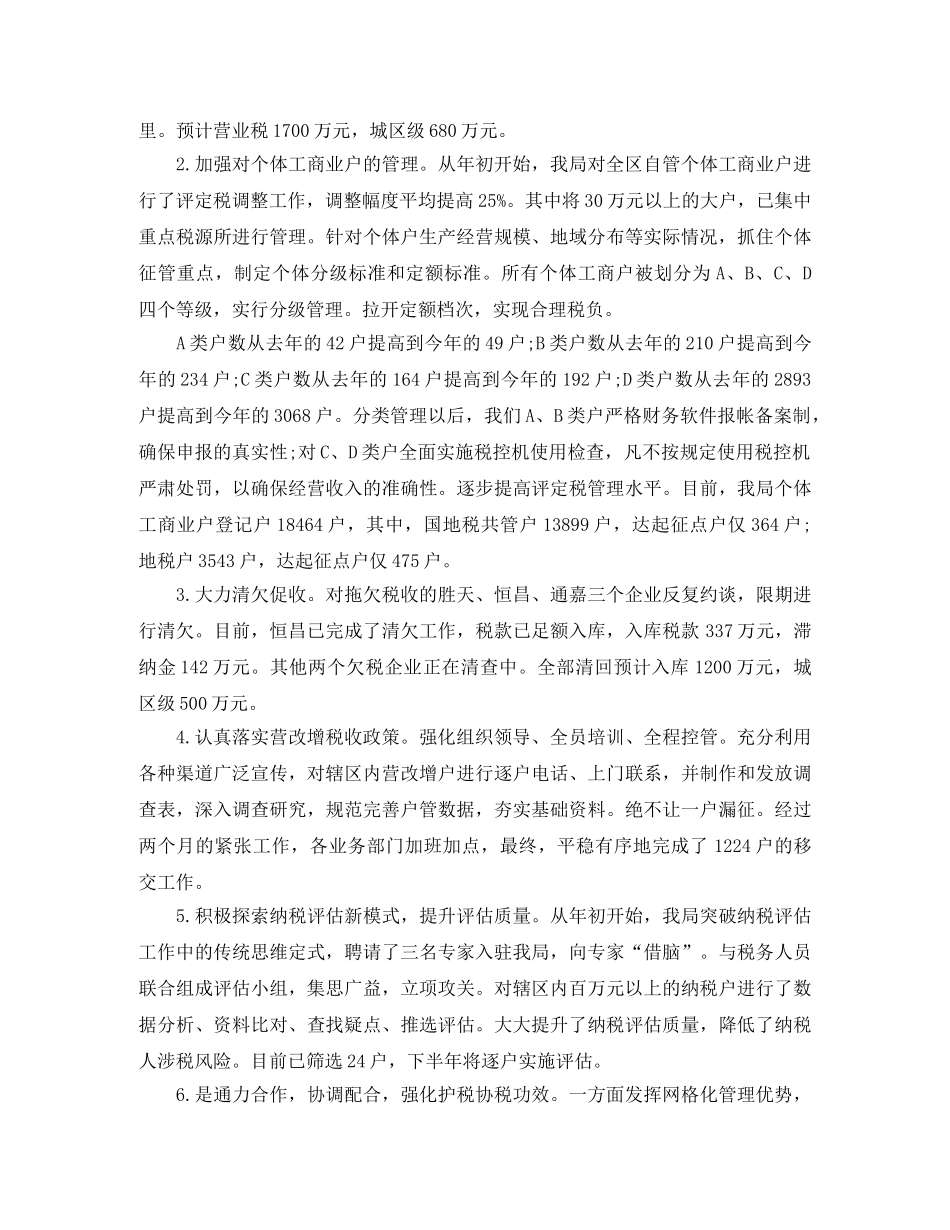 税务局上半年工作总结报告 _第3页