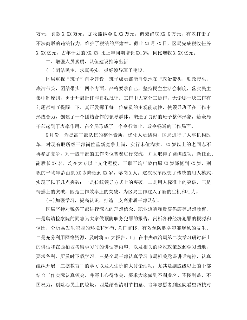 税务局个人年终总结 _第2页