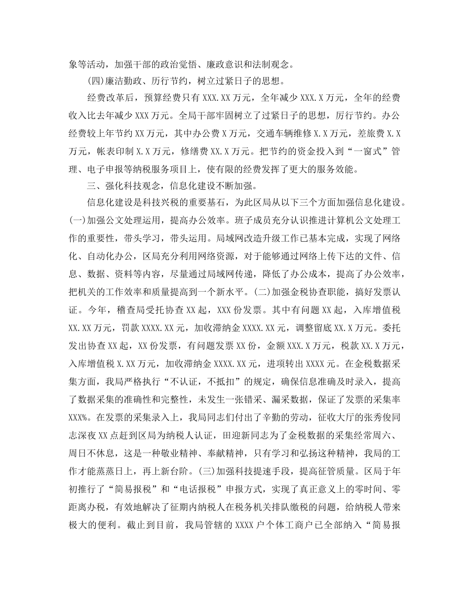 税务局个人年终总结 _第3页