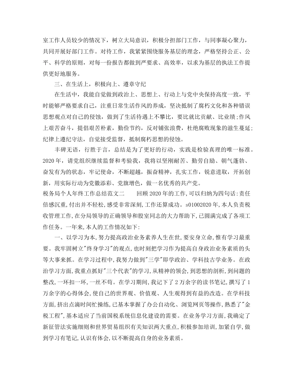 税务局个人年终工作总结 _第2页