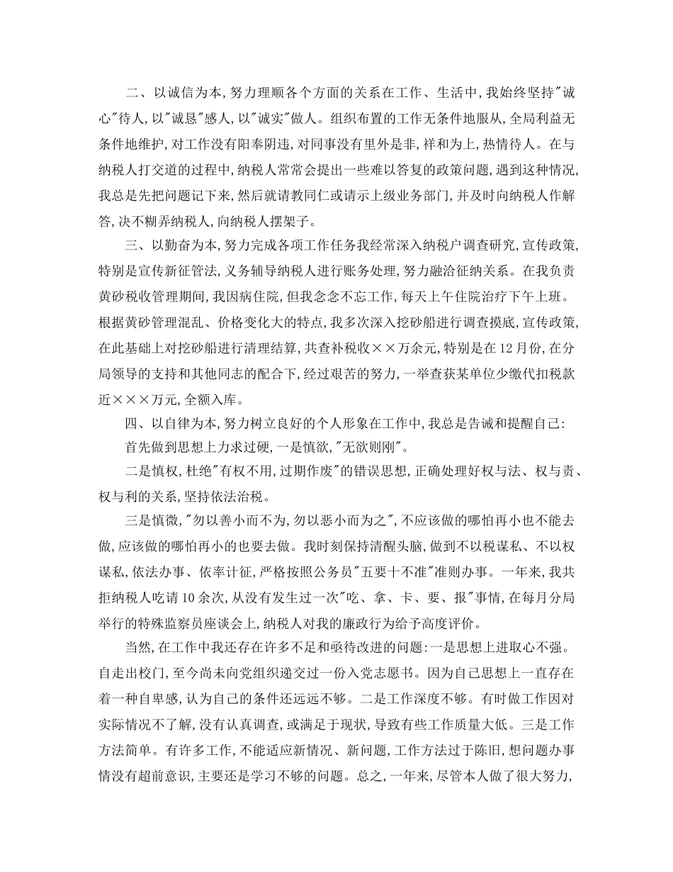 税务局个人年终工作总结 _第3页