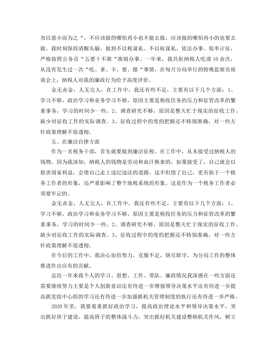 税务局个人年终总结范例 _第2页