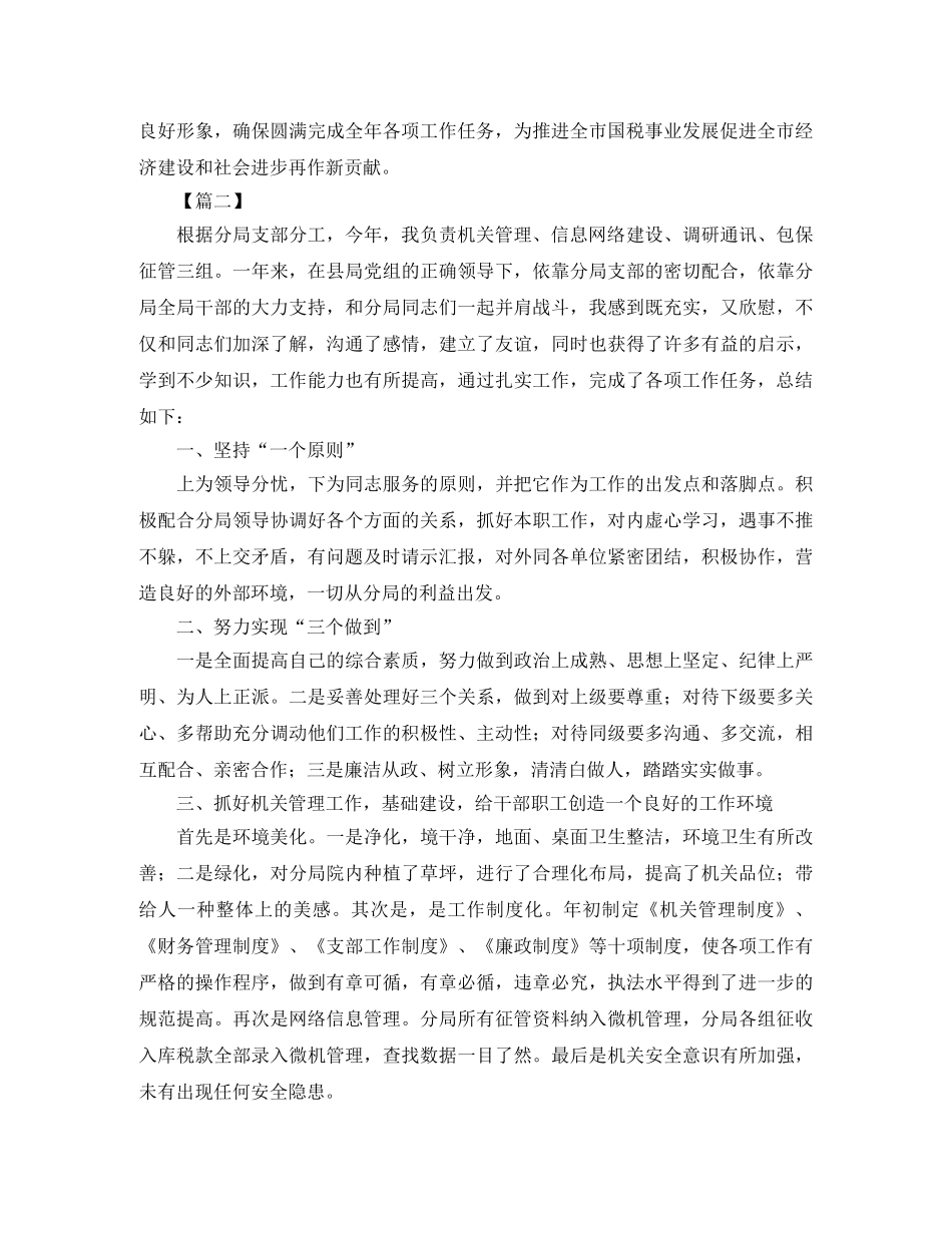 税务局个人年终总结范例 _第3页