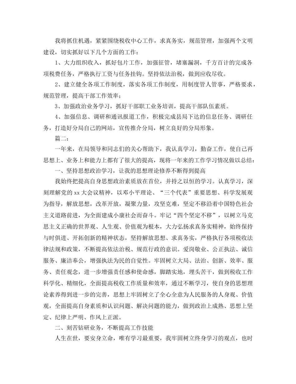 税务局个人年终工作总结范本 _第3页