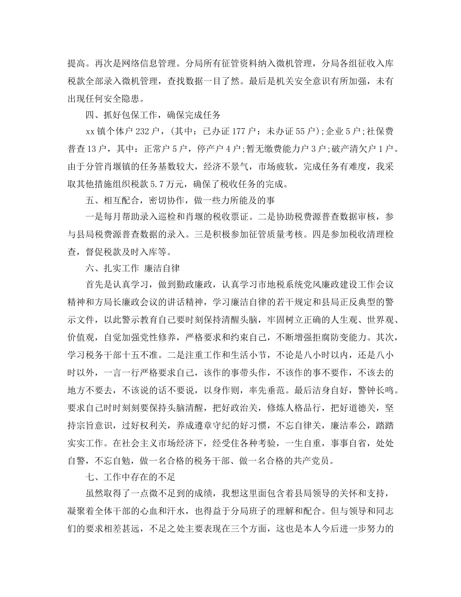 税务局个人年终工作总结2020(1) _第2页