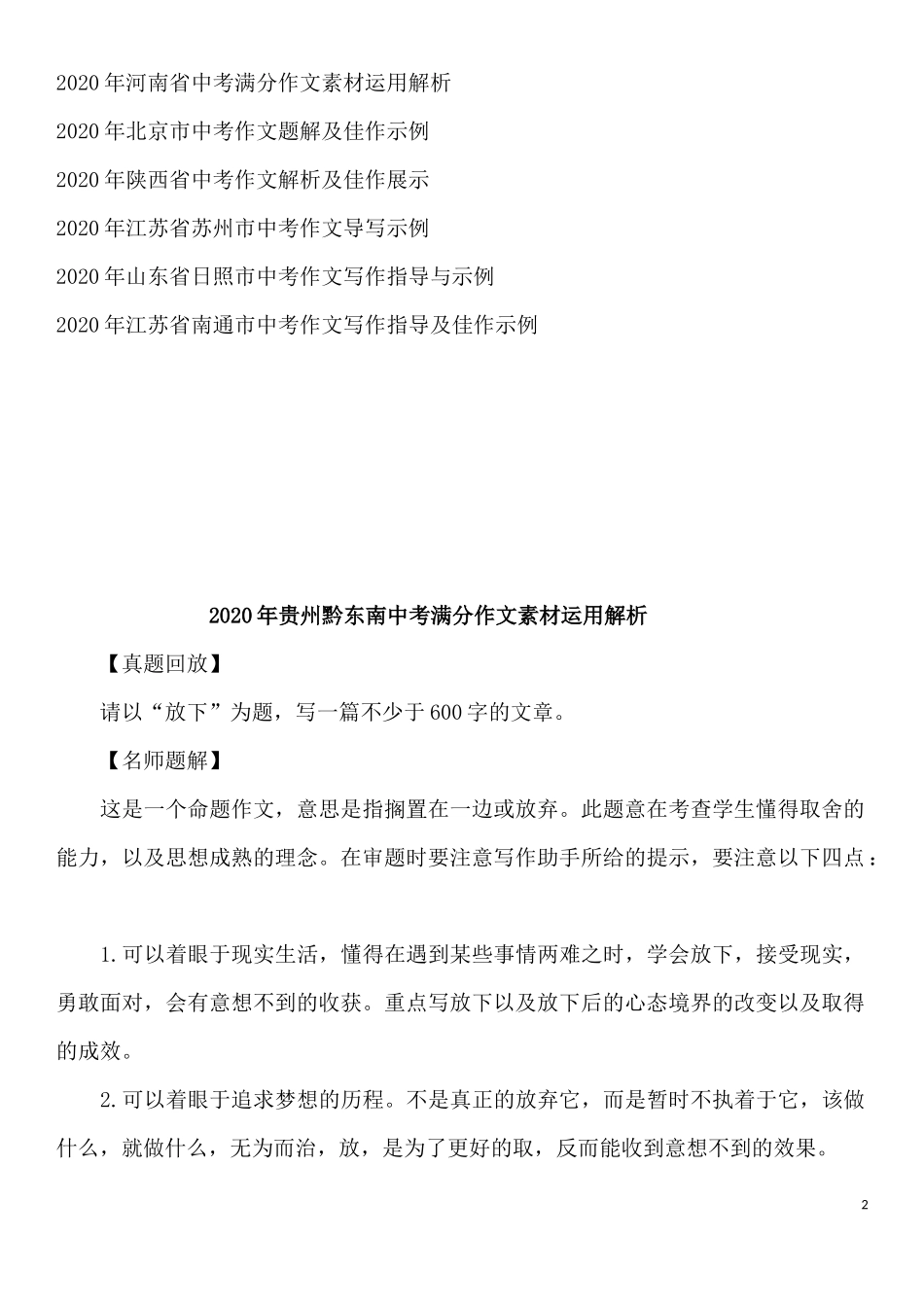 2020年中考满分作文素材运用解析汇集（18省市）_第2页