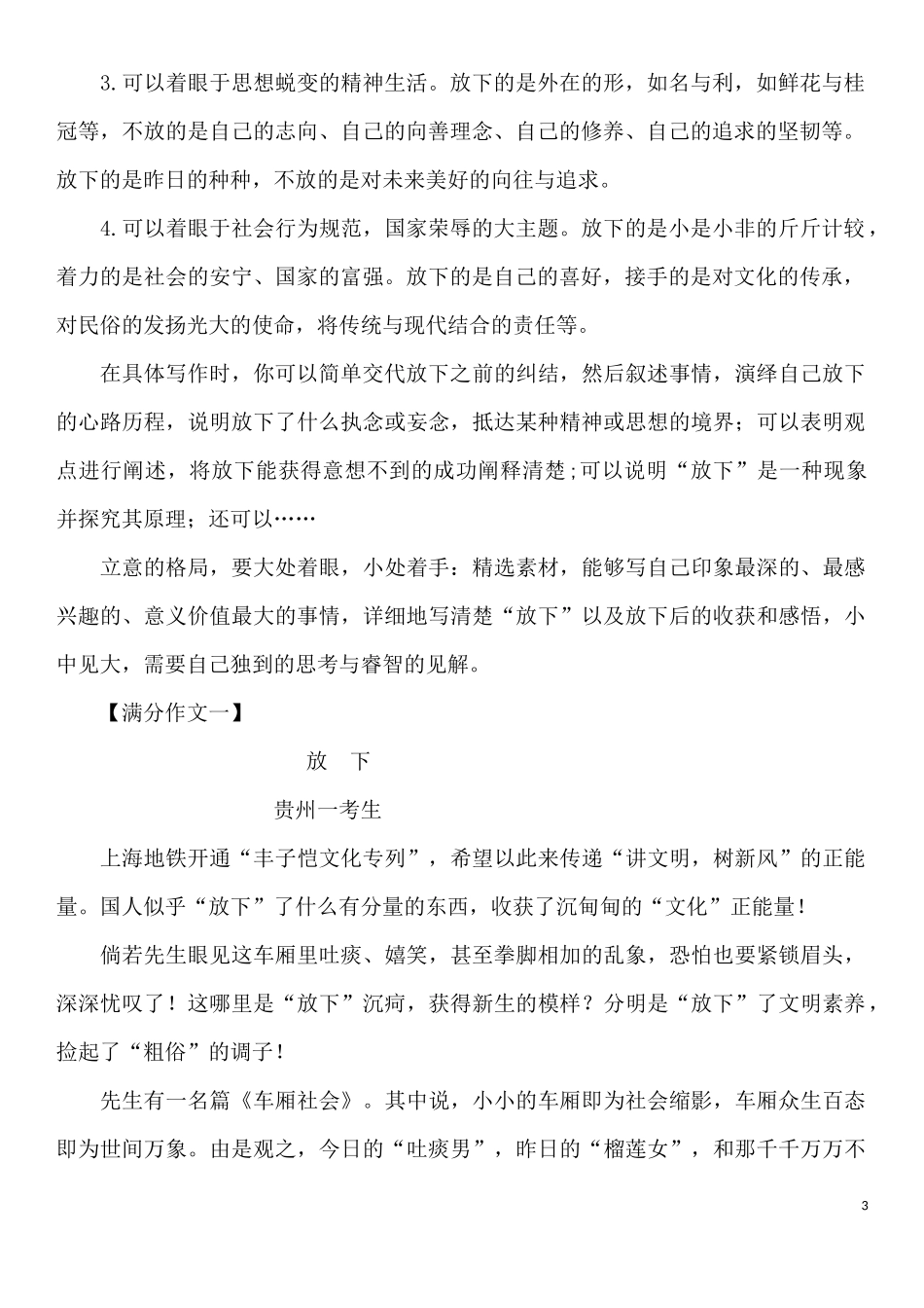 2020年中考满分作文素材运用解析汇集（18省市）_第3页