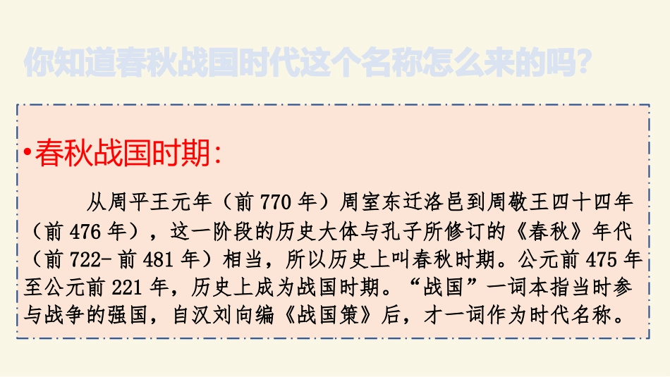 第2课诸侯纷争与变法运动课件_第3页