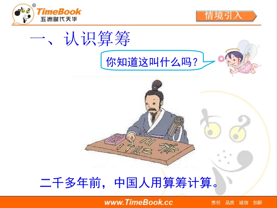 第一单元第十节《计算工具的认识》教学课件_第2页
