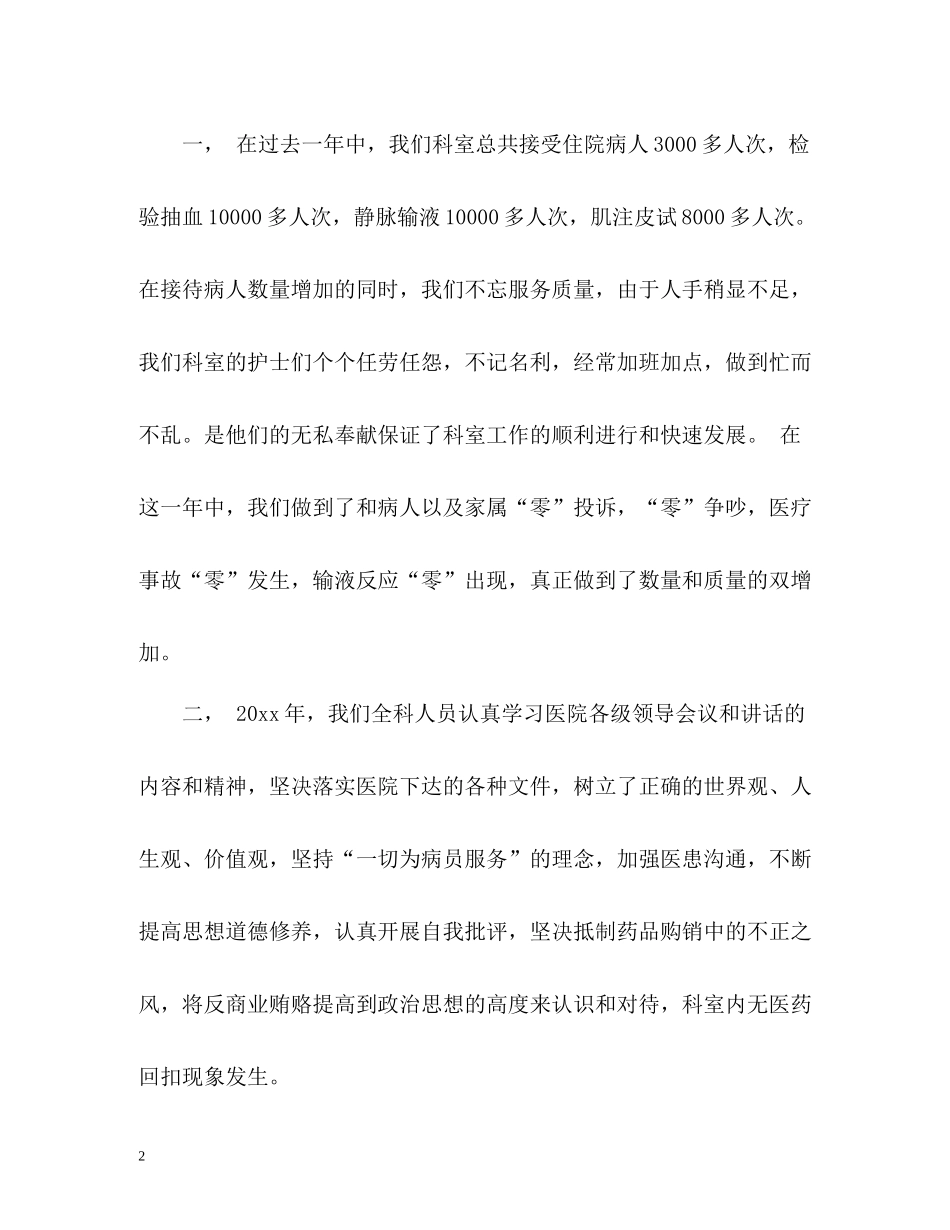 2020年度医院工作总结2_第2页