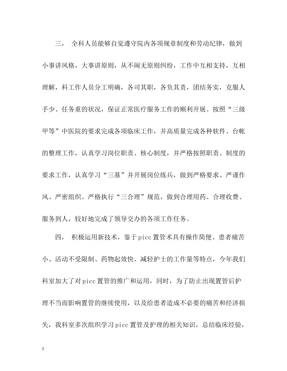 2020年度医院工作总结2_第3页