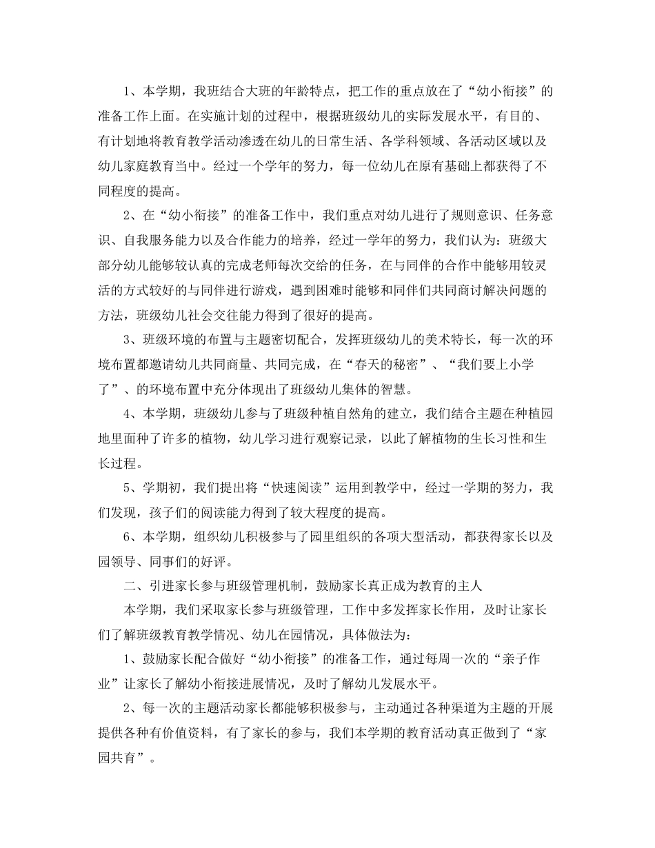 幼儿园幼小衔接学期末工作总结_第3页