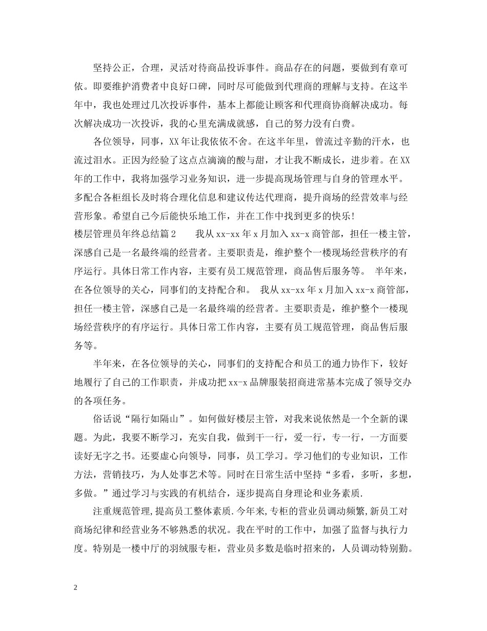 楼层管理员年终总结范文_第2页