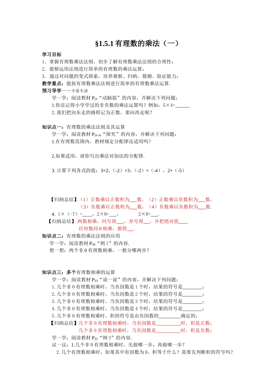 有理数乘法1_第1页