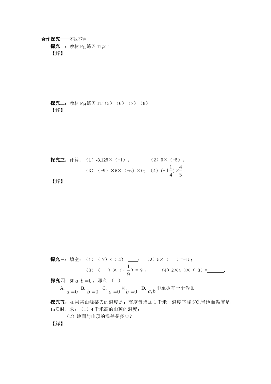 有理数乘法1_第2页