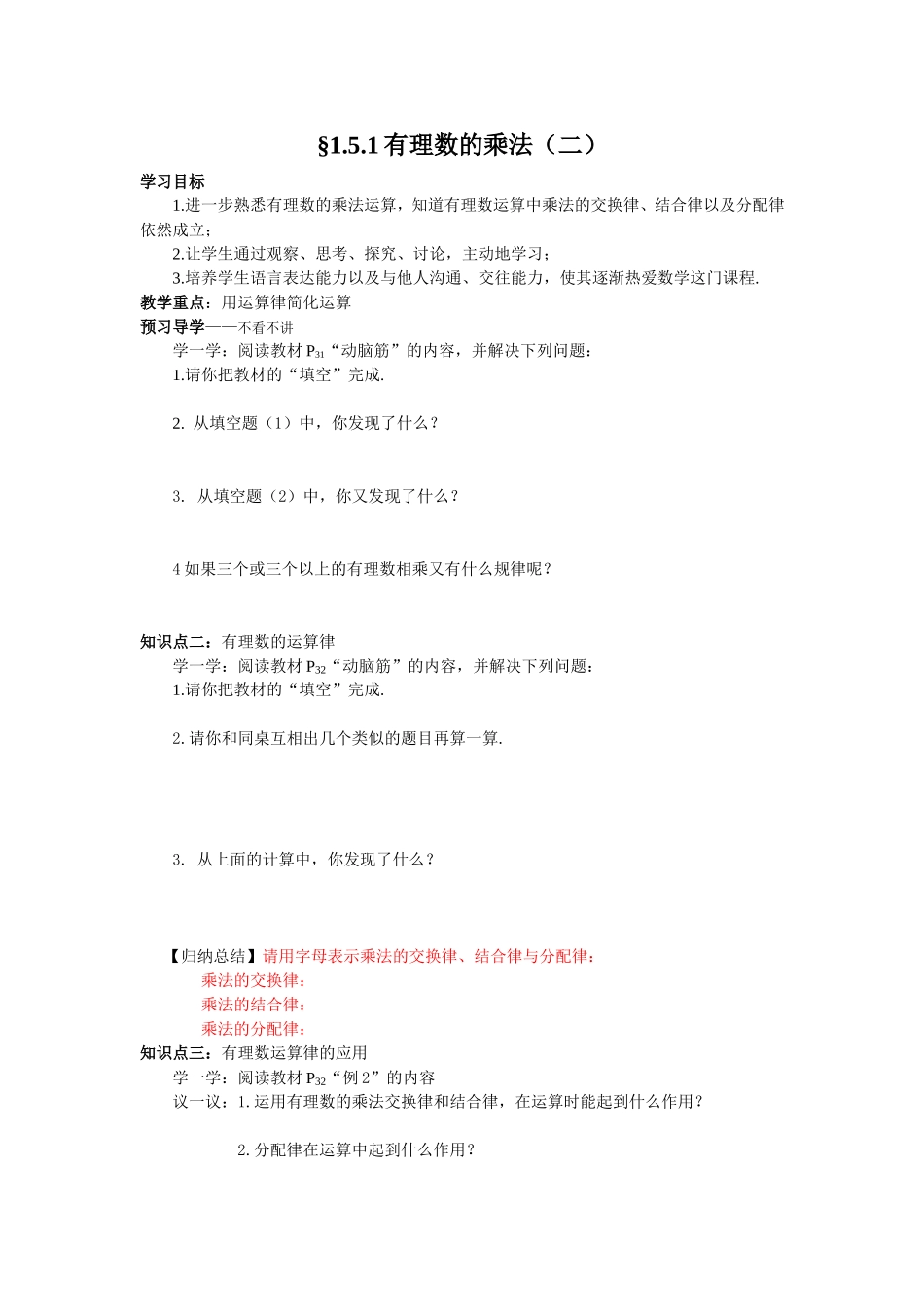 有理数乘法1_第3页