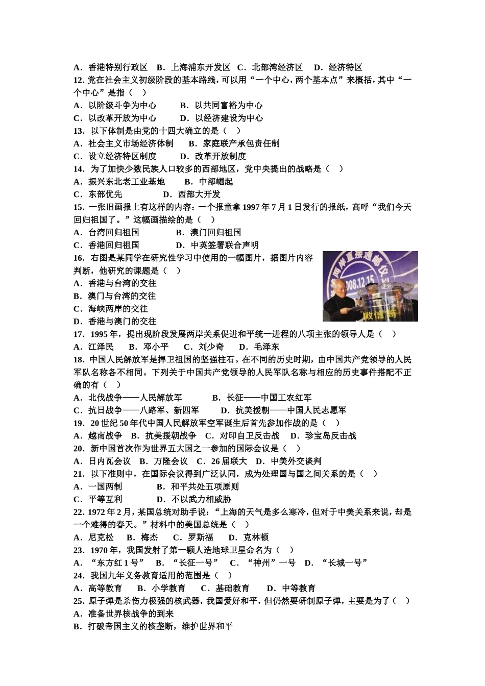 2016年春季学期教学质量检测八年级历史模拟卷_第2页