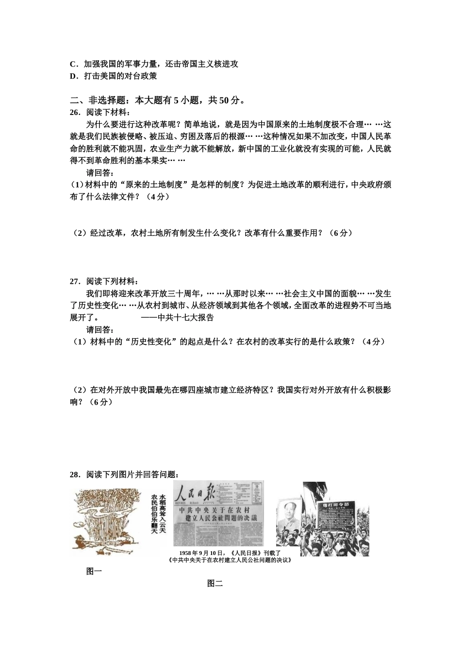 2016年春季学期教学质量检测八年级历史模拟卷_第3页