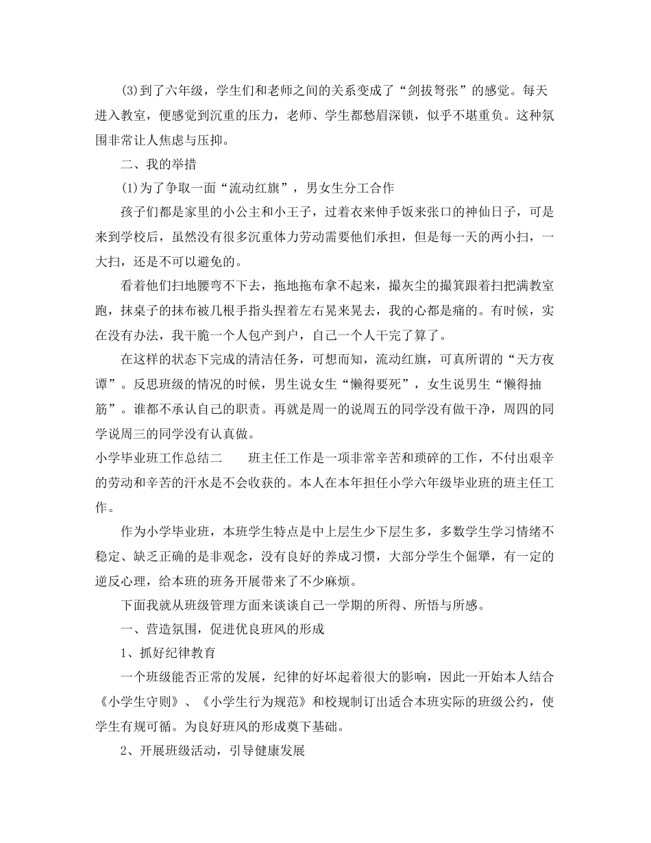 小学毕业班工作总结_第2页