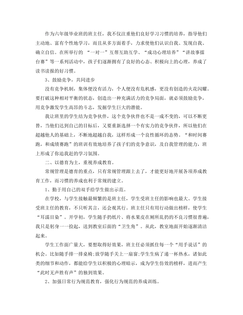 小学毕业班工作总结_第3页