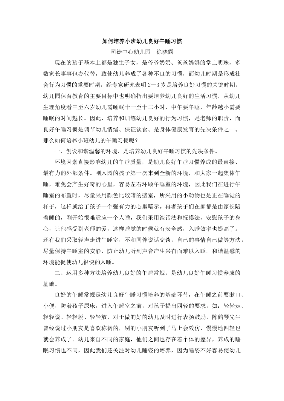 如何培养小班幼儿良好午睡习惯_第1页
