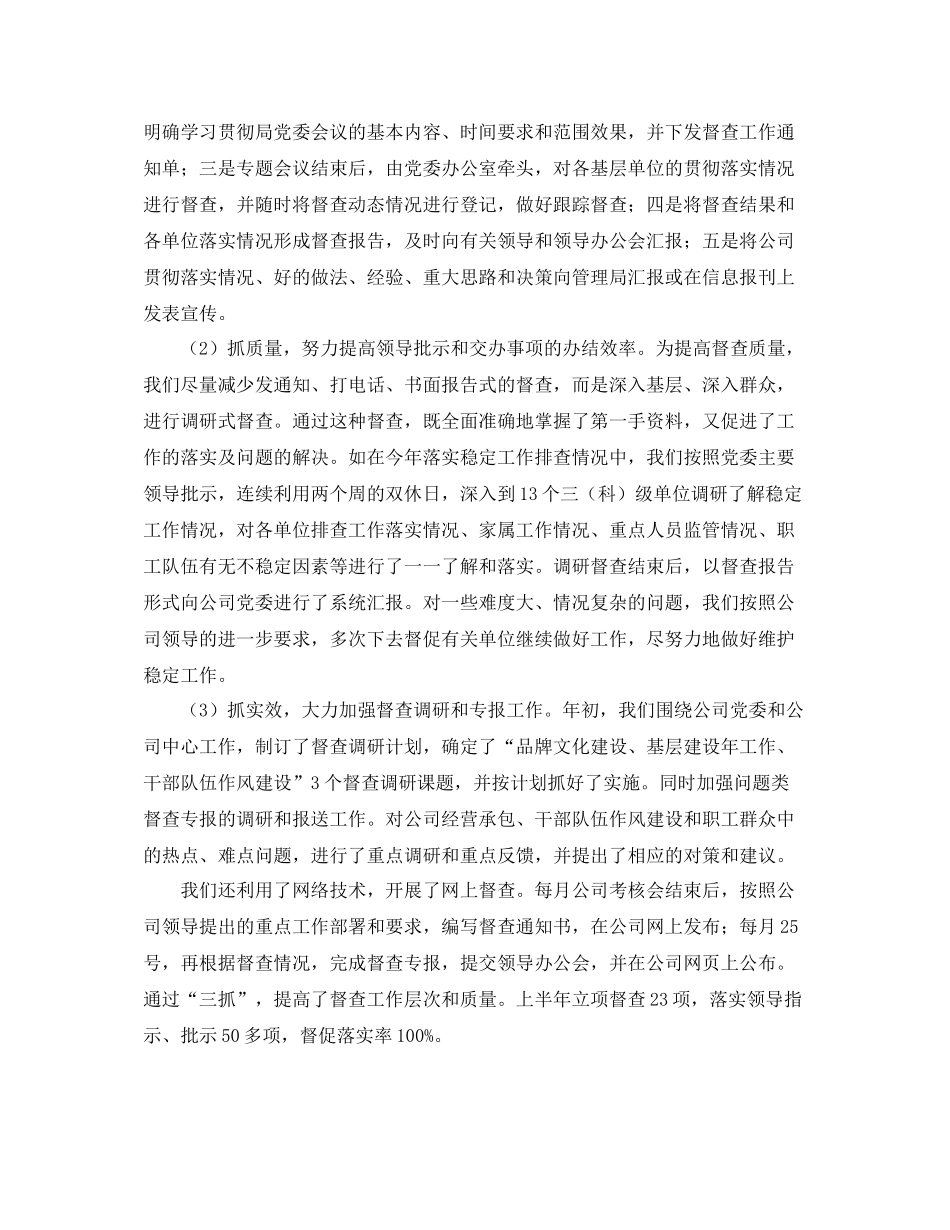 企业党委办公室半年总结结尾_第3页