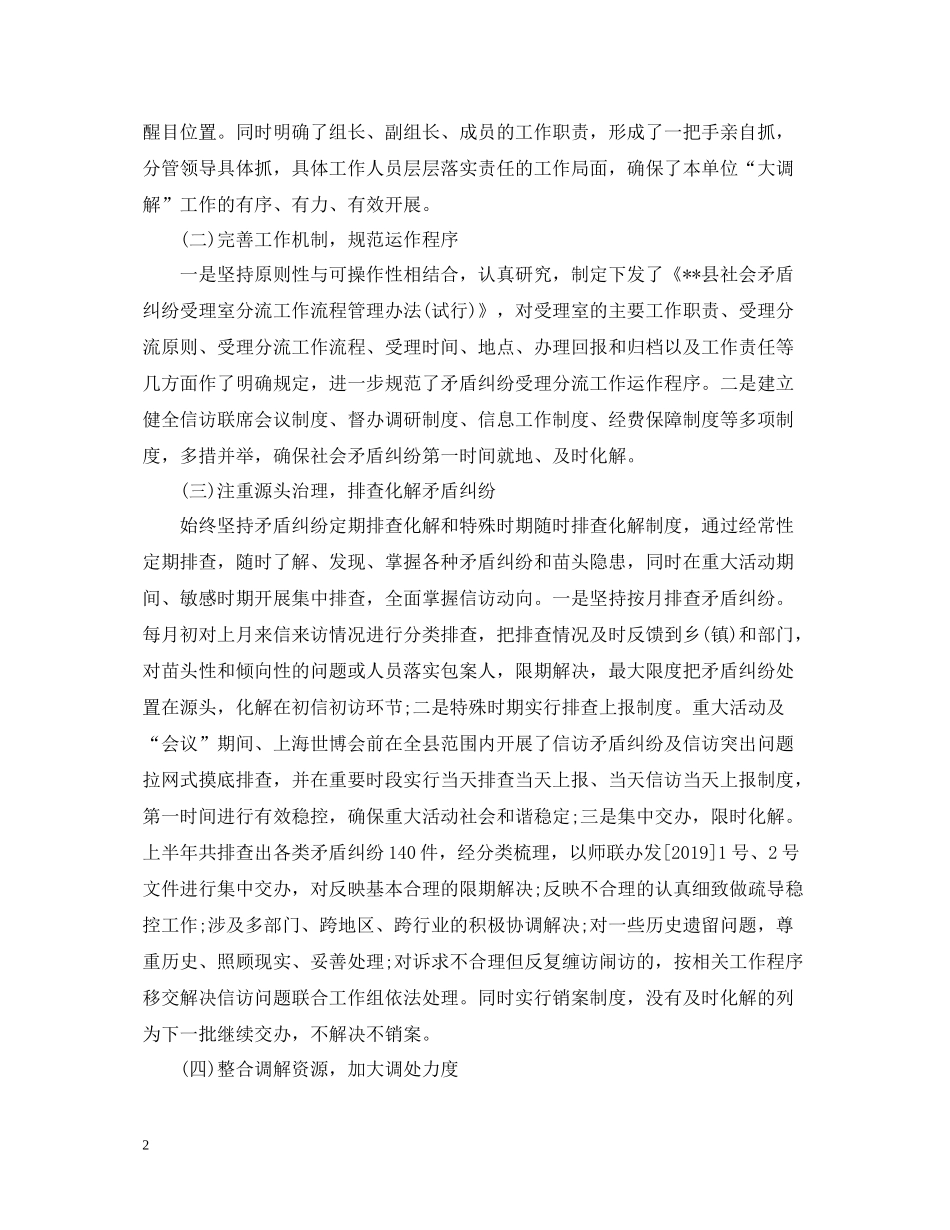 县信访局年终工作总结两篇_第2页