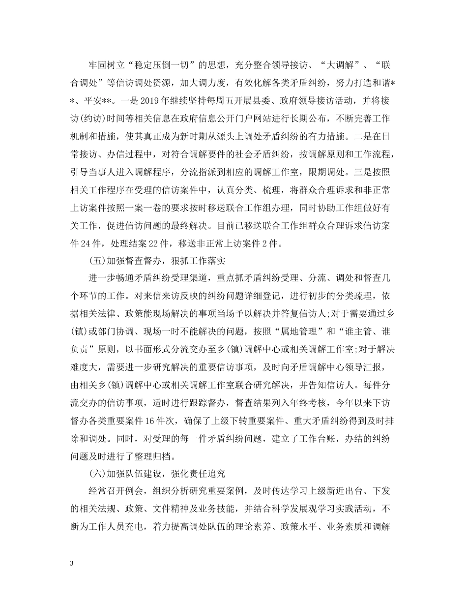 县信访局年终工作总结两篇_第3页