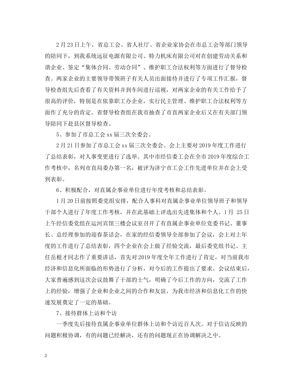 2020年终综合办公室工作总结2_第2页