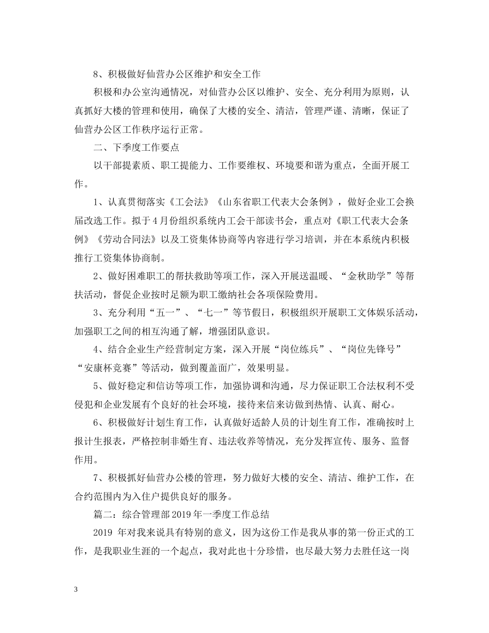 2020年终综合办公室工作总结2_第3页