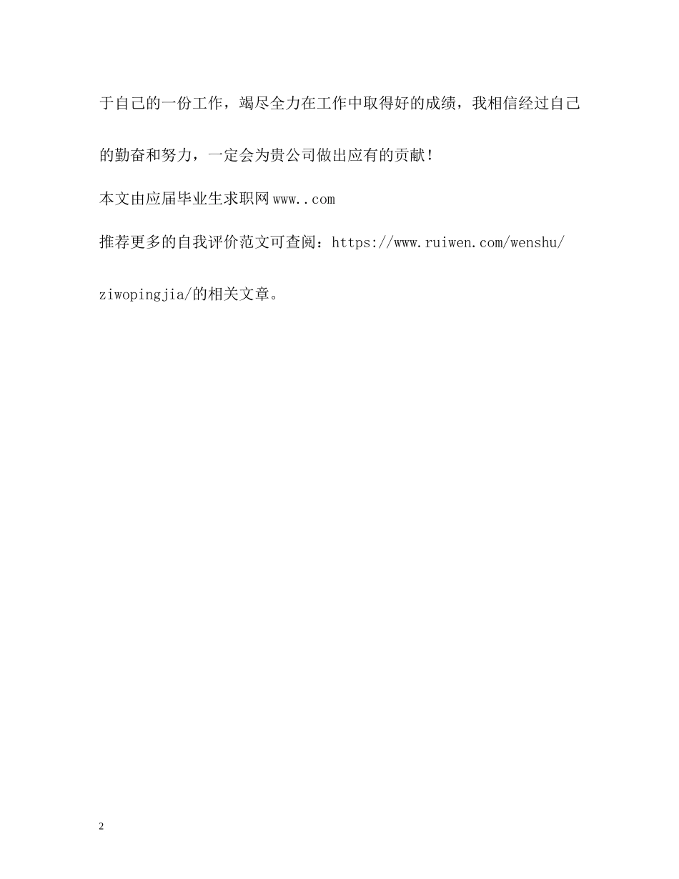 五年货代自我评价_第2页