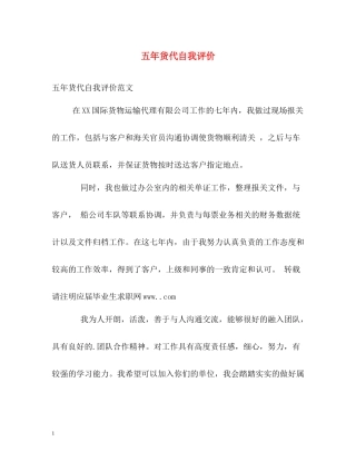 五年货代自我评价