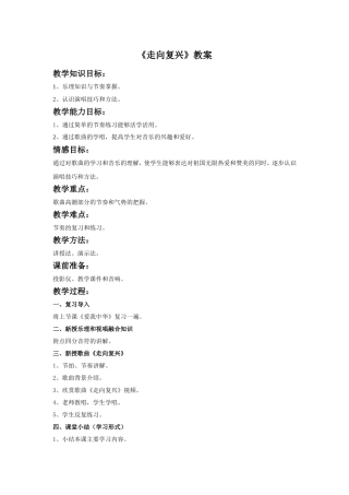 《走向复兴》教案1