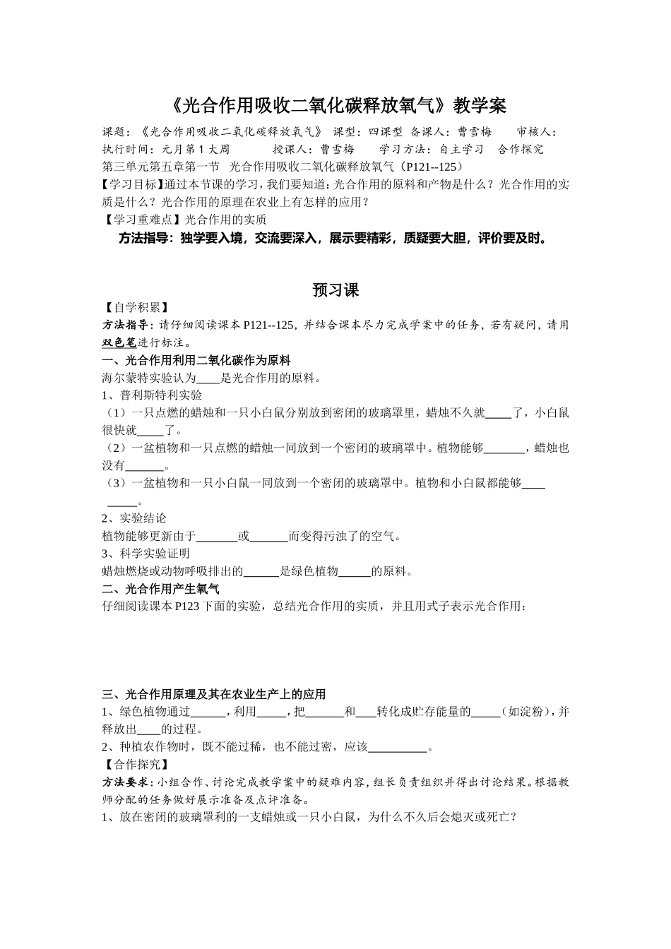 绿色植物与生物圈中的碳-氧平衡_第1页