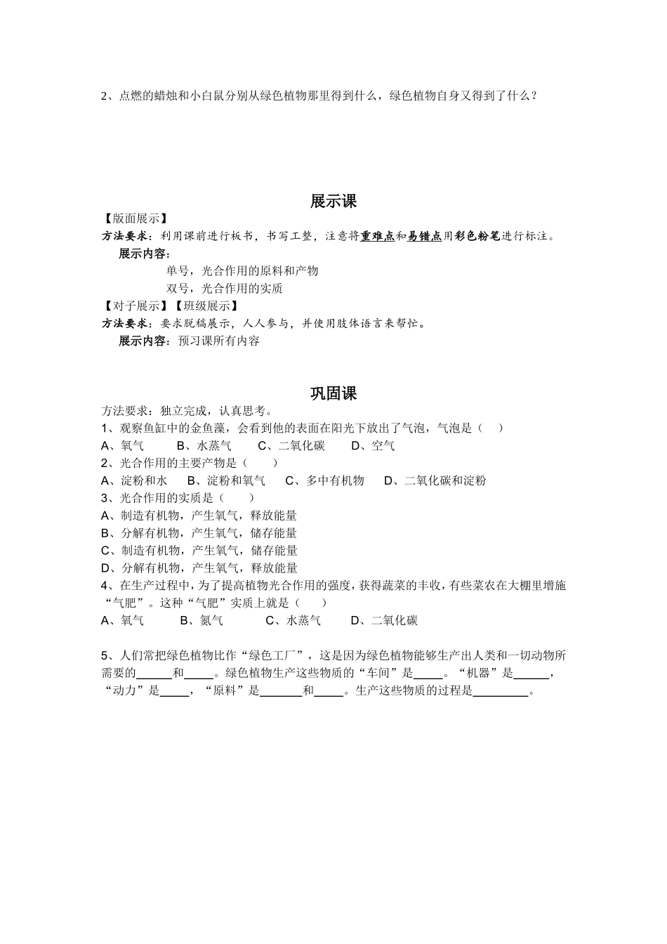 绿色植物与生物圈中的碳-氧平衡_第2页