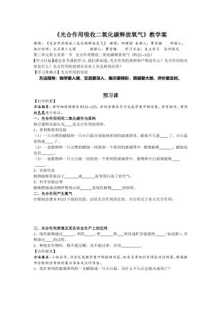 绿色植物与生物圈中的碳-氧平衡