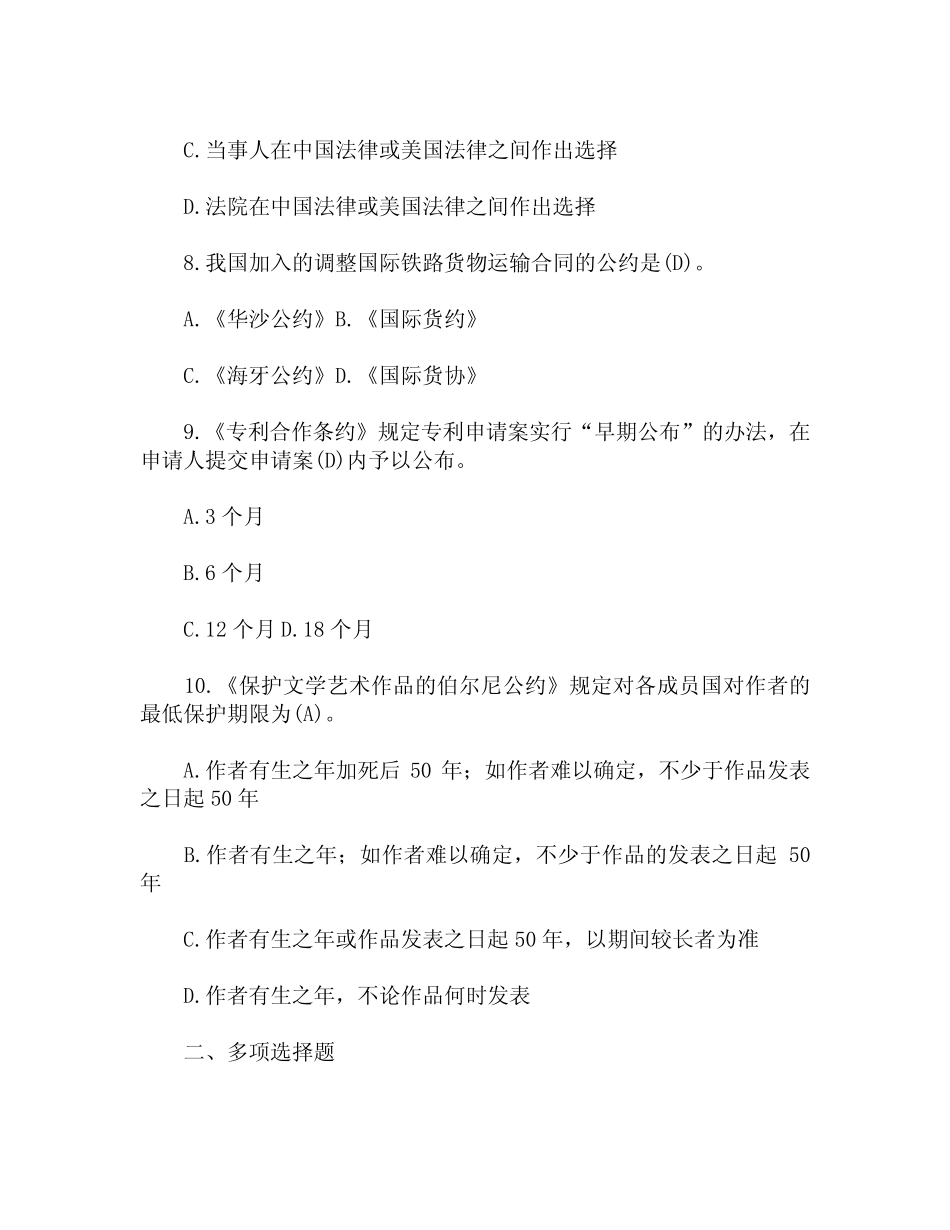 国开(XX电大)法学本科《国际私法》期末考试试题及答案仅供借鉴_第3页