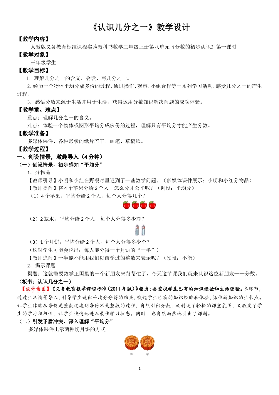 《认识几分之一》教学设计 (2)_第1页