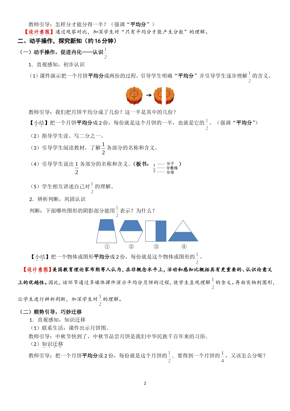 《认识几分之一》教学设计 (2)_第2页