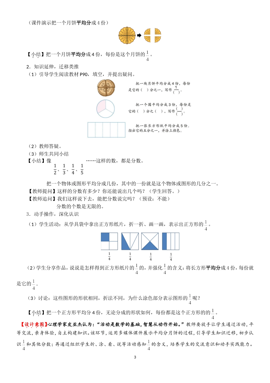 《认识几分之一》教学设计 (2)_第3页